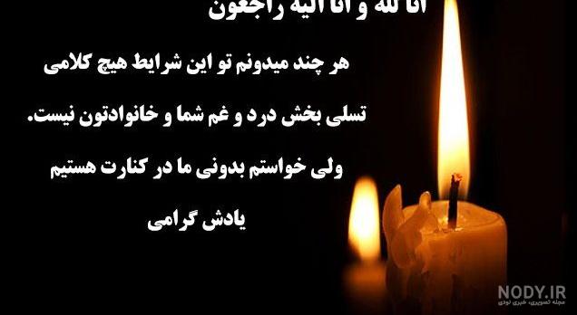 استوری تسلیت رفیق