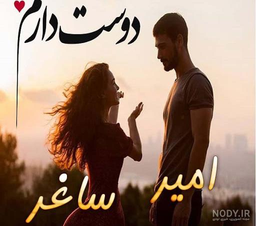 اسم امیر با فونت انگلیسی