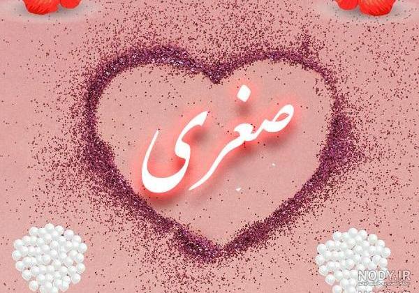 اصغری به انگلیسی چگونه نوشته می شود