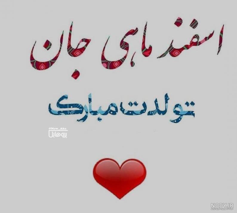 دانلود عکس اسفند دانلود عکس اسفند