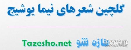 دانلود عکس نوشته از فریدون مشیری