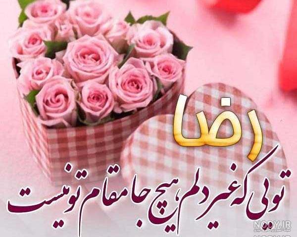 دانلود عکس نوشته داداش رضا تولدت مبارک