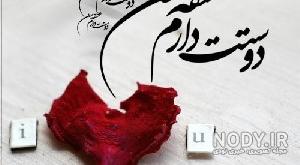 دوستت دارم به چینی دوستت دارم به چینی