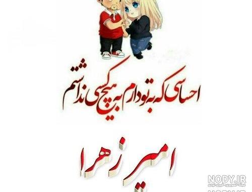 زهرا به انگلیسی عکس نوشته زهرا به انگلیسی عکس نوشته
