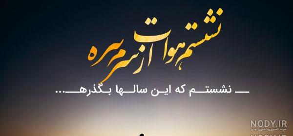 شعر تولد احسان شعر تولد احسان