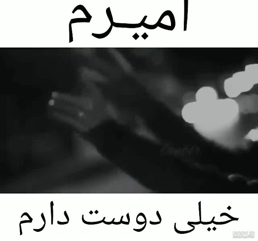 طراحی اسم امیر