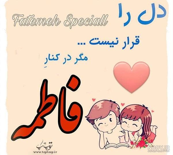 طراحی اسم فاطمه با مداد