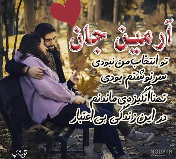 عکس ارمین احمدی عکس ارمین احمدی