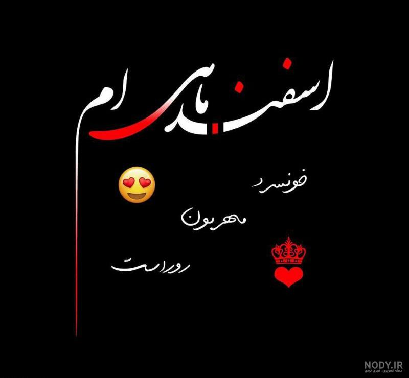 عکس اسفندیا عکس اسفندیا