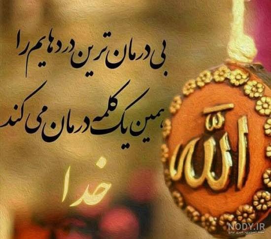 عکس الله برای پروفایل عکس الله برای پروفایل