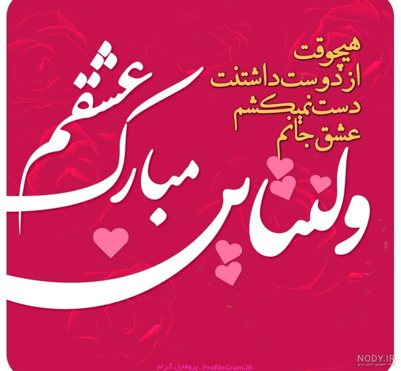عکس اولین ولنتاین