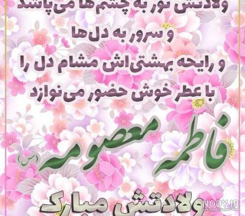 عکس تبریک ولادت حضرت معصومه عکس تبریک ولادت حضرت معصومه