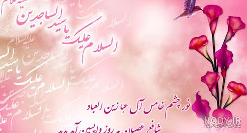 عکس تولد امام سجاد مبارک