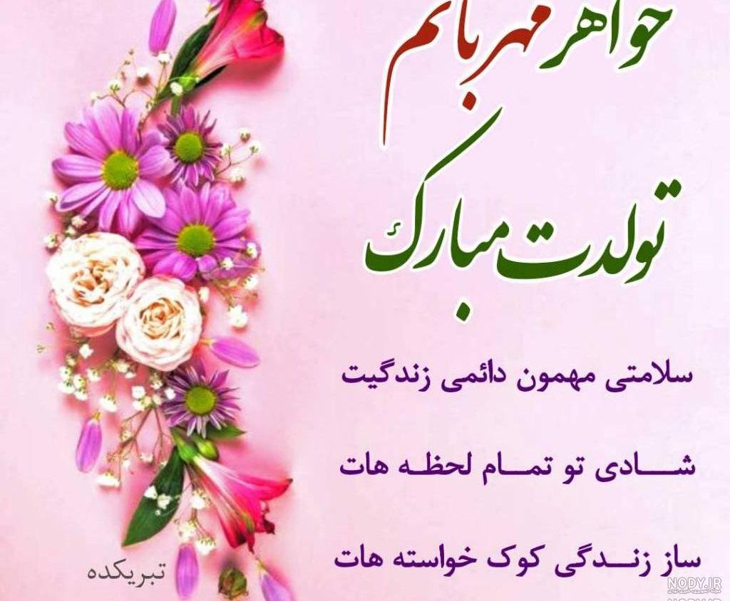 عکس تولد خواهر