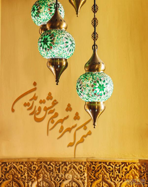 عکس حافظ
