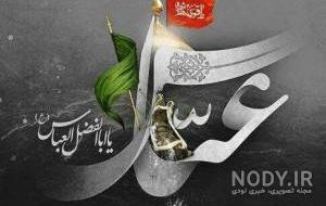 عکس حضرت ابوالفضل و امام حسین