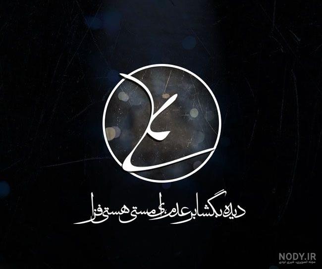 عکس حضرت علی با شیر و شمشیر عکس حضرت علی با شیر و شمشیر
