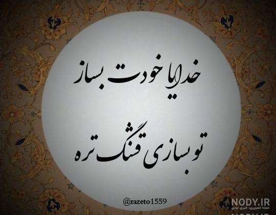 عکس خدایا تو بسازی قشنگتره عکس خدایا تو بسازی قشنگتره