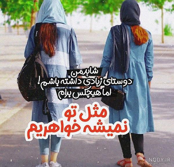 عکس خواهرانه جدید