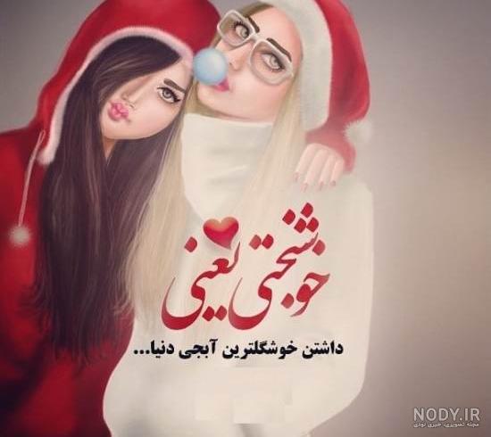 عکس خواهرانه دونفره بدون متن