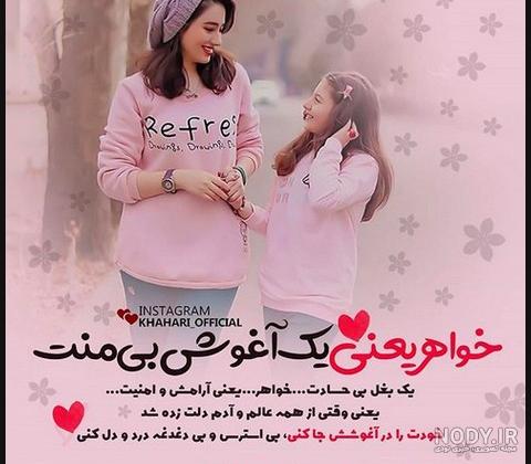 عکس دوتا خواهر بدون متن