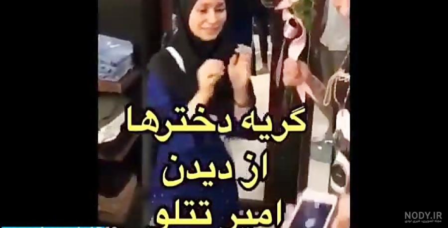 عکس دوست دختر تتلو ندا عکس دوست دختر تتلو ندا