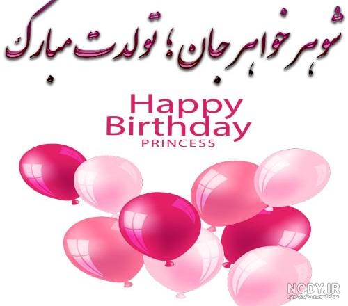 عکس روز شوهر خواهر
