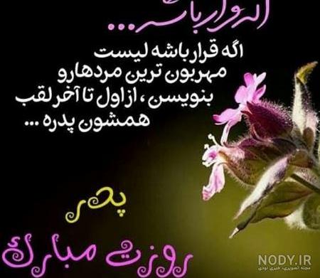 عکس روز پدر فوت شده عکس روز پدر فوت شده