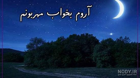 عکس رویایی شب عکس رویایی شب
