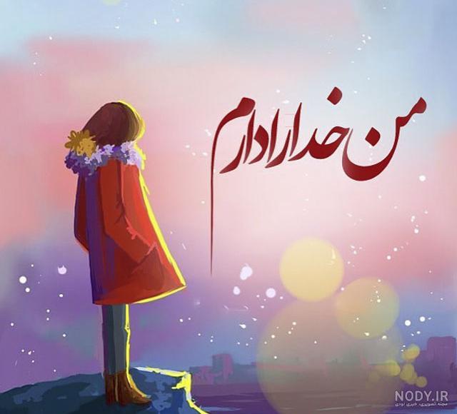 عکس شاد خدایی