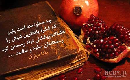 عکس شب یلدا بدون متن