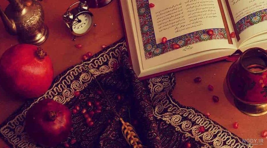 عکس شب یلدا برای وضعیت