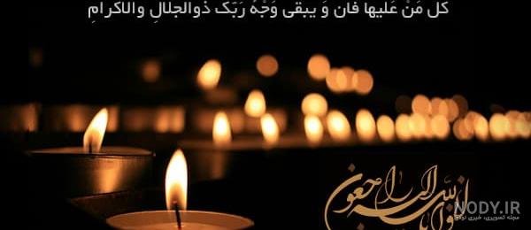 عکس شمع و گل تسلیت