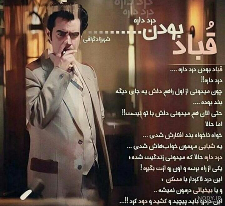 عکس شهاب حسینی عکس شهاب حسینی