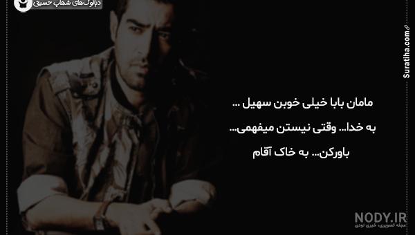 عکس شهاب حسینی و همسرش عکس شهاب حسینی و همسرش