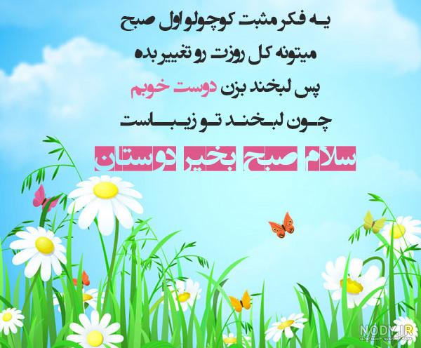 عکس صبح بخیر دوستانه