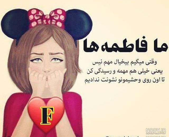 عکس فاطمه و حسین