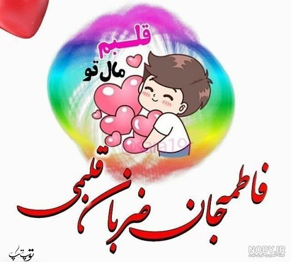 عکس فاطمه و محمد اینستا