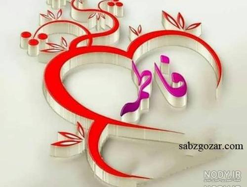 عکس فاطمه و مریم