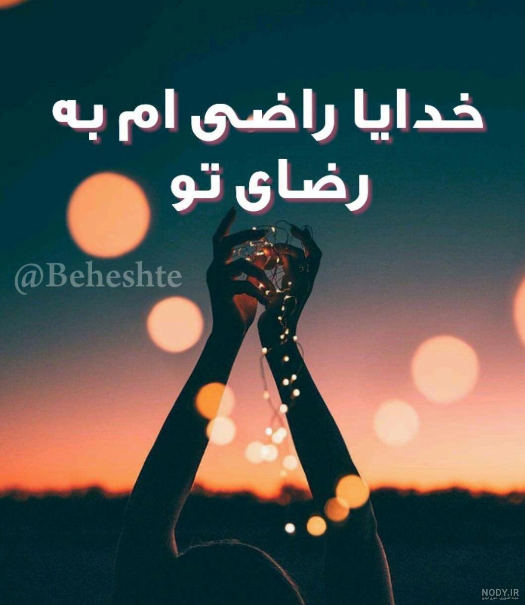 عکس معنوی در مورد خدا عکس معنوی در مورد خدا