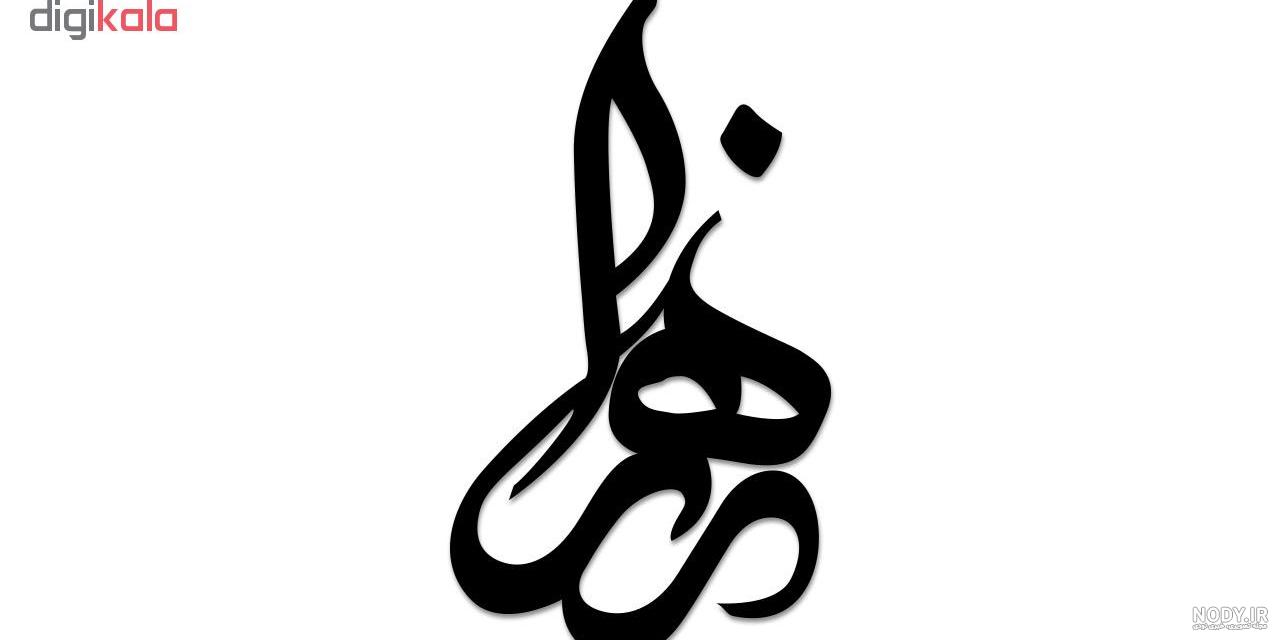 عکس نفسم زهرا عکس نفسم زهرا