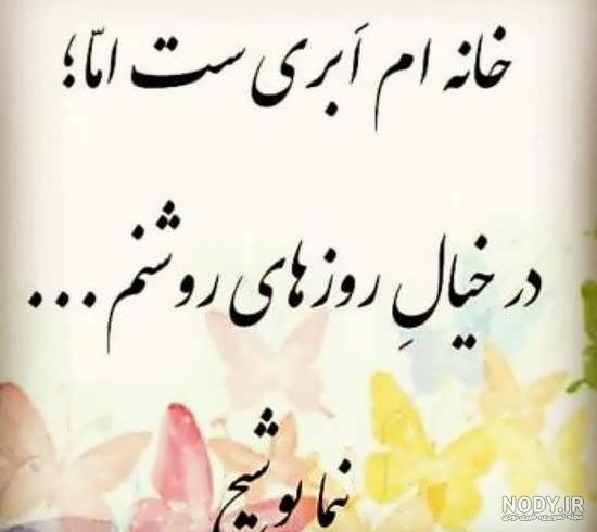 عکس نوشته اشعار نیما