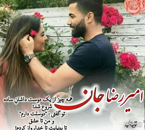 عکس نوشته امیرحسین دوستت دارم