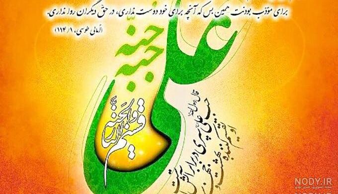 عکس نوشته جملات ناب حضرت علی عکس نوشته جملات ناب حضرت علی