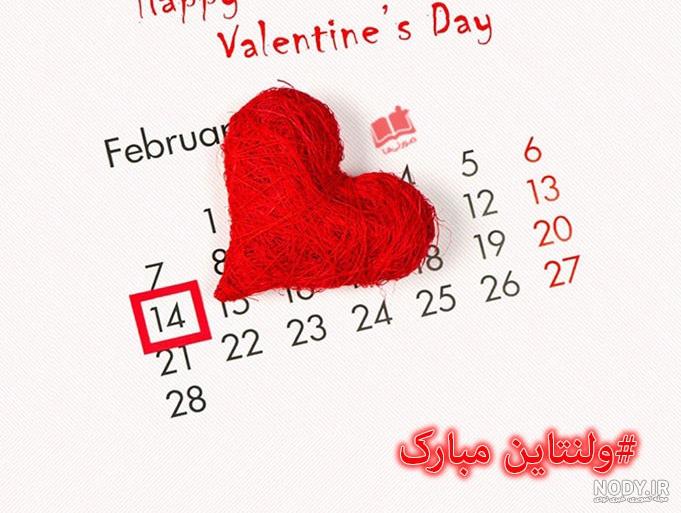 عکس نوشته زیبا راجب ولنتاین