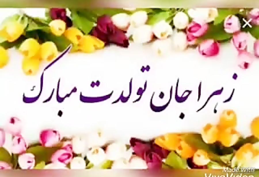 عکس نوشته شوهر خواهر تولدت مبارک