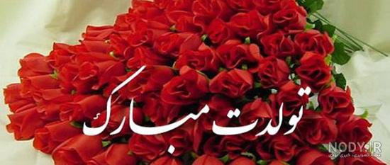عکس نوشته شوهر خواهر عزیزم تولدت مبارک