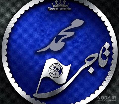 عکس نوشته محمد استقلالی
