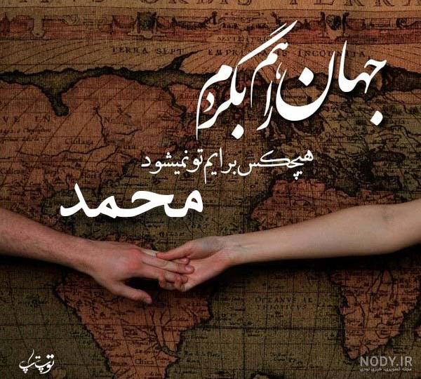عکس نوشته محمد به انگلیسی