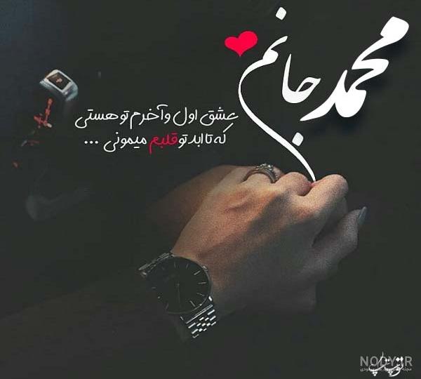 عکس نوشته محمد به انگلیسی